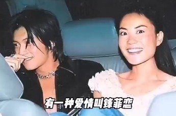 有一种爱情叫做“锋菲恋”，王菲谢霆锋分分合合23年