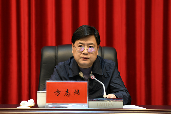 方志炜主持会议