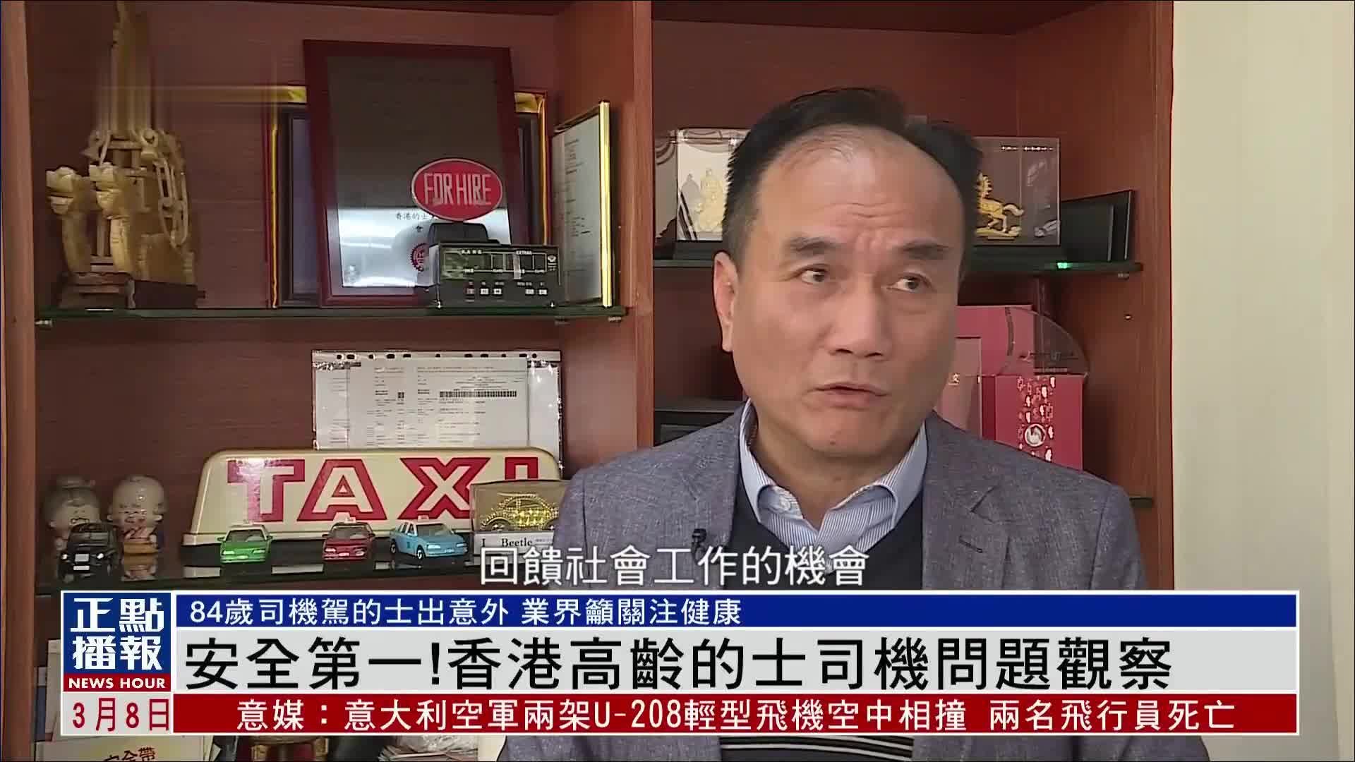 安全第一！香港高龄的士司机问题观察