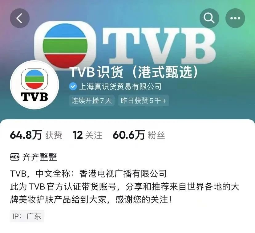 失落的TVB，把港星送进了直播间？