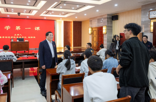 豫章师范学院党委书记赵恒伯为学生上开学第一课