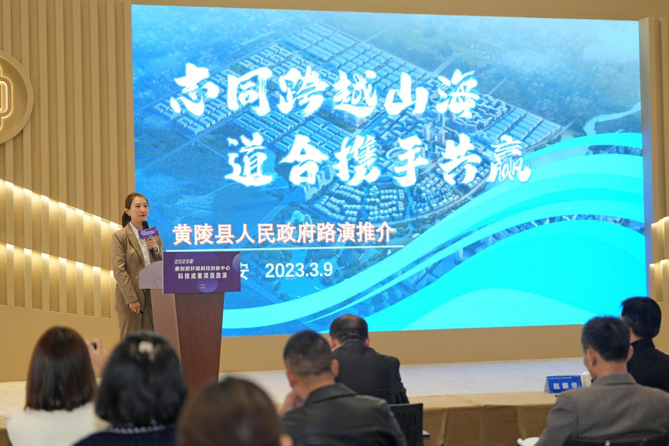 秦创原·轩辕科技创新中心成功举办科技成果项目路演活动