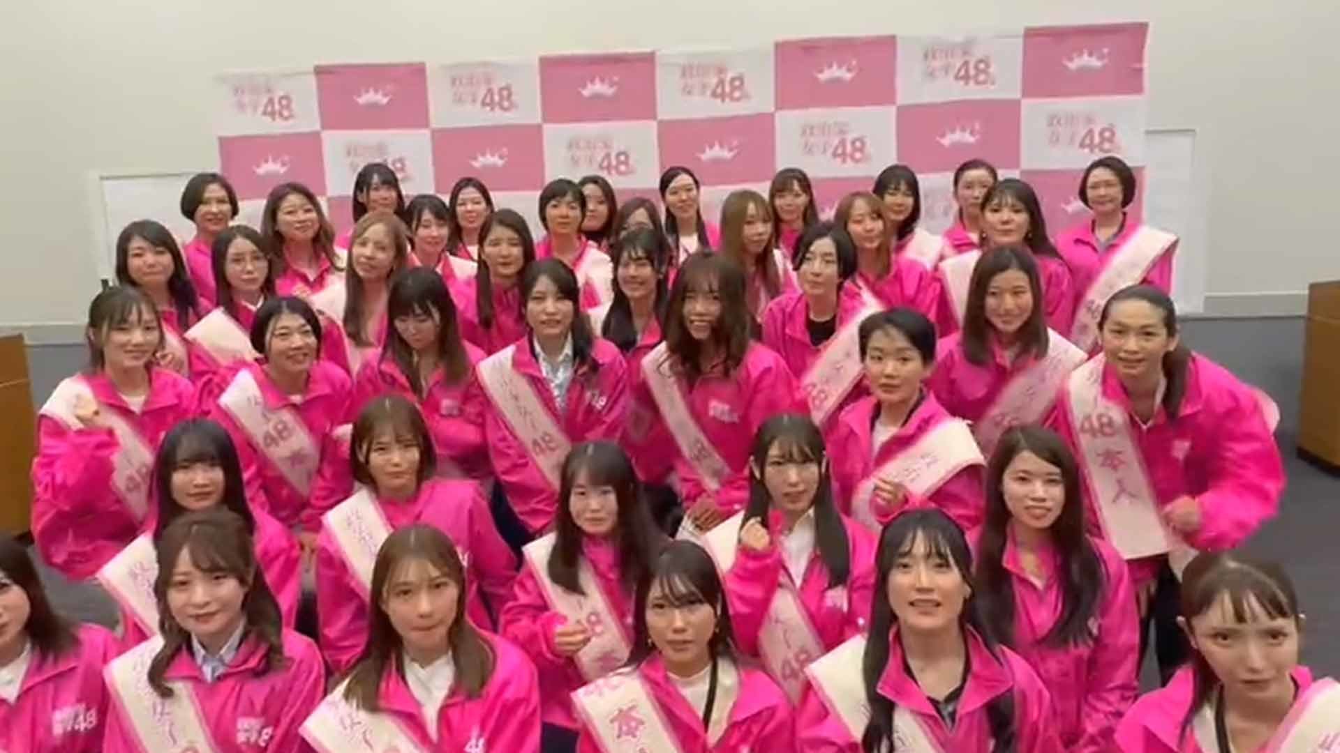 日本NHK党改名“政治家女子48党”，前女子偶像将参与地方议会选举