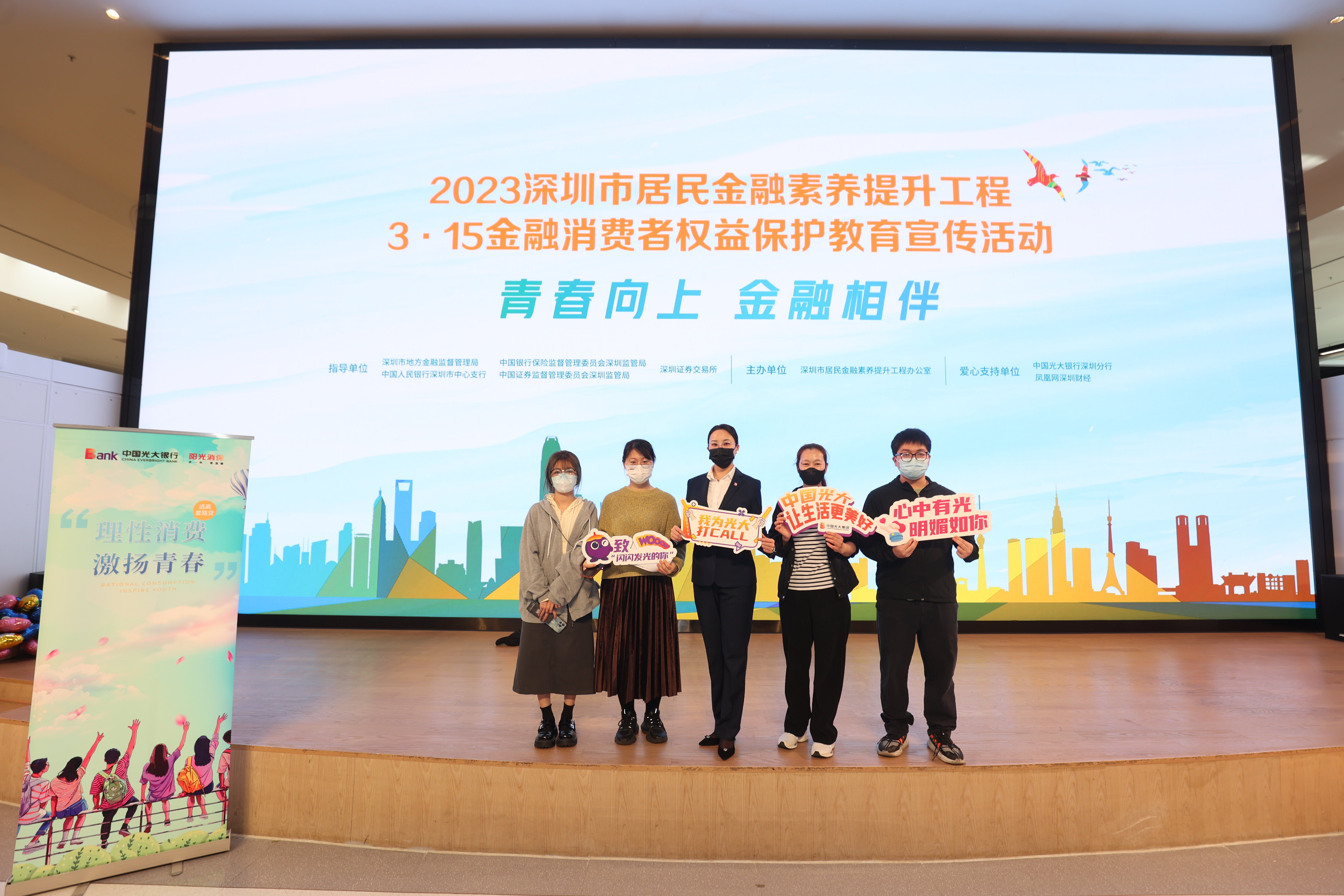 “青春向上，金融相伴”3.15消保宣传教育活动成功举办