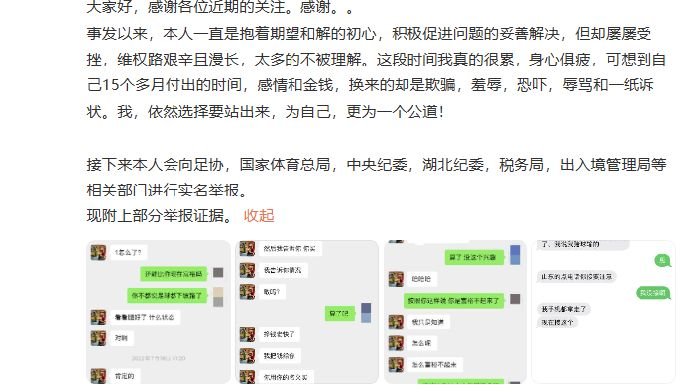 <em>吴兴</em><em>涵</em>事件女主：举报<em>吴兴</em><em>涵</em>踢假球一场就30w起