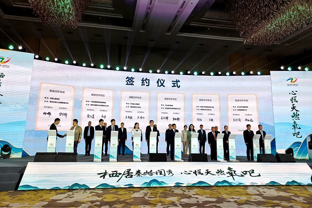 牛背梁国家级旅游度假区暨“花开 商洛&middot;康养柞水”宣传推介会在西安举行