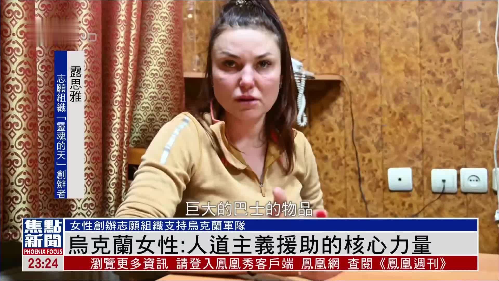 乌克兰女性：人道主义援助的核心力量