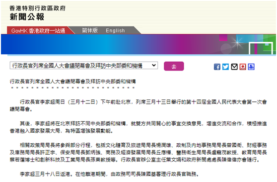 香港特区政府新闻公报截图