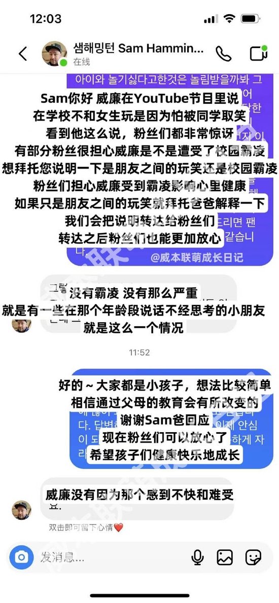威廉疑似遭受校园霸凌?爸爸回应:没有那么严重