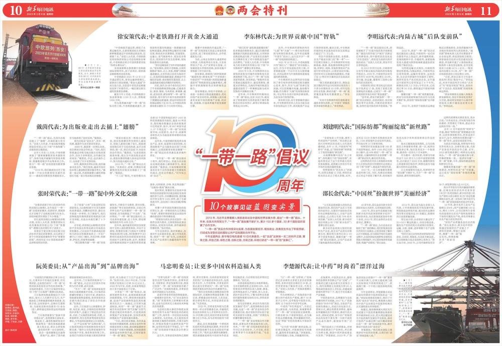 “一带一路”十周年：10个故事见证蓝图变实景