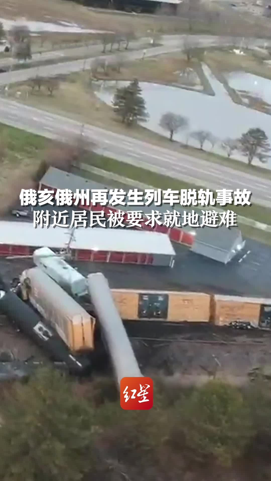 美国再发生火车脱轨事故，专业人员赴现场检测有无危险品泄漏_凤凰网视频_凤凰网