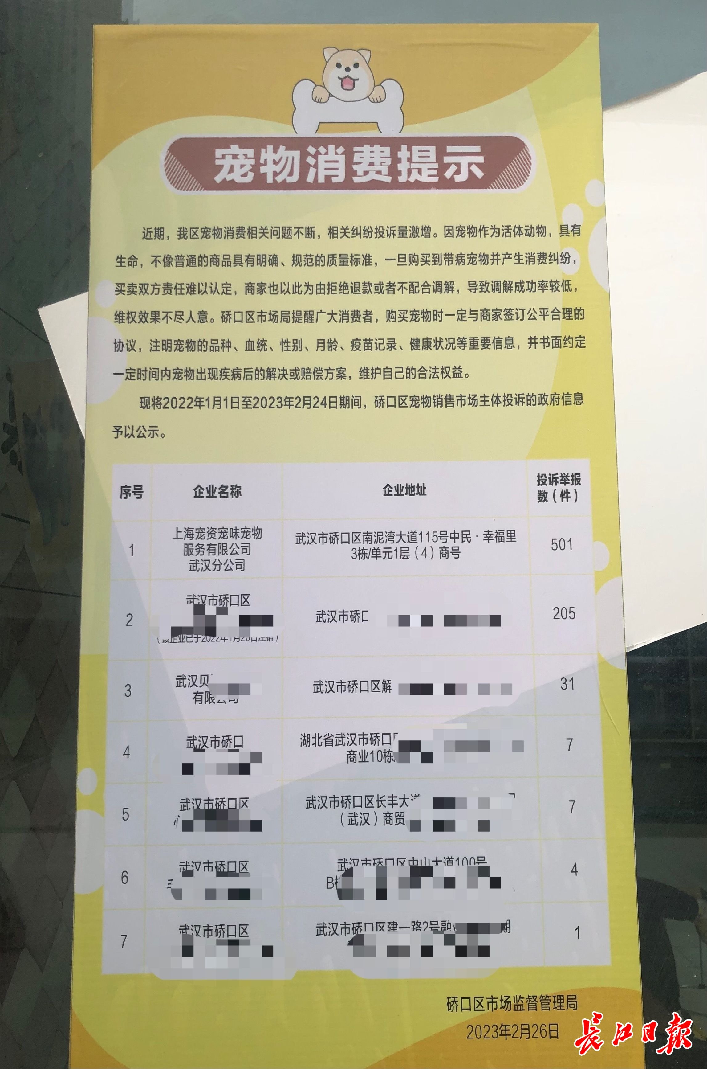 涉事店面大门上贴着《宠物消费提示》。记者樊友寒摄