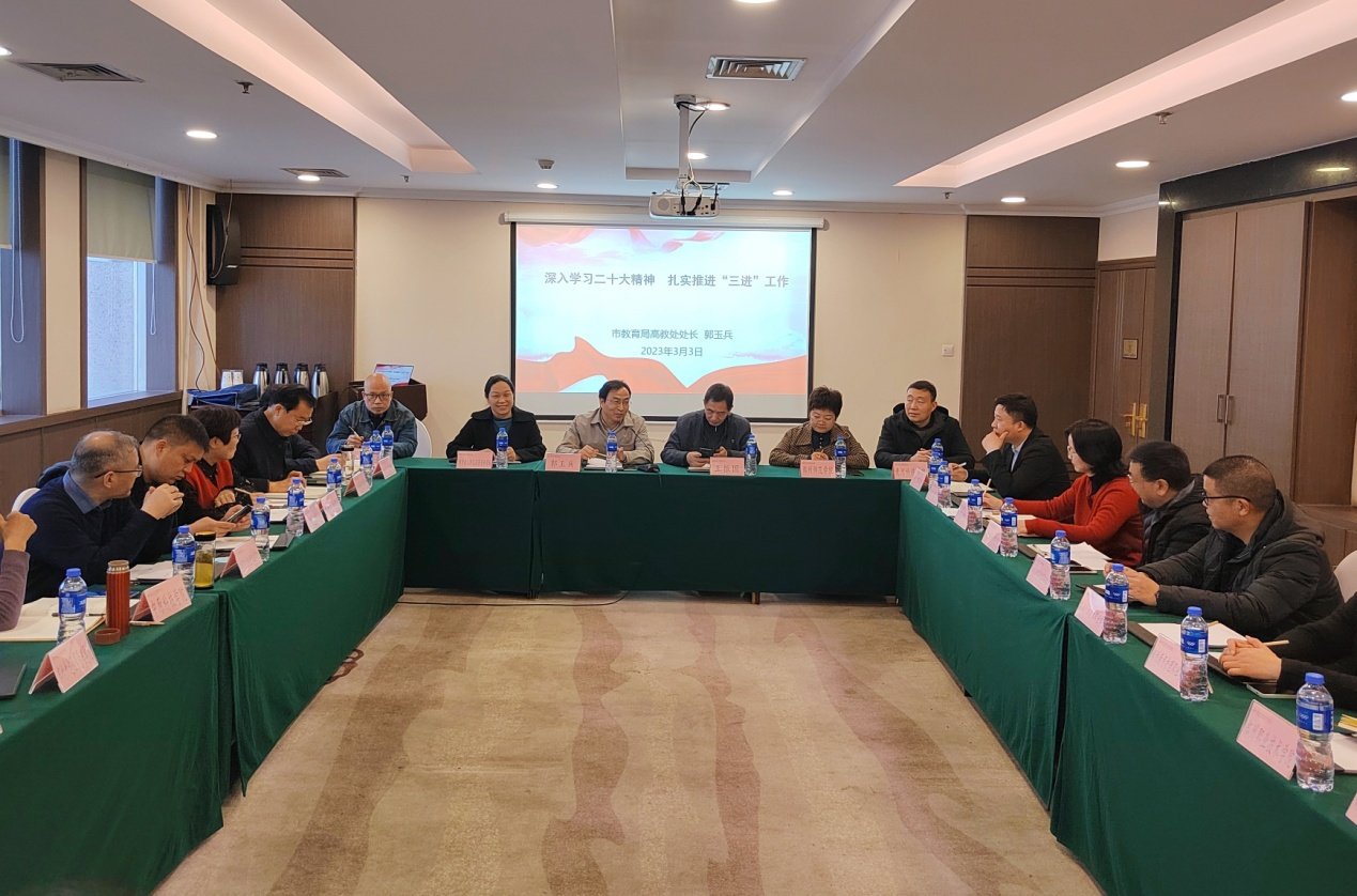 市教育局高教处处长郭玉兵出席会议并作主题发言