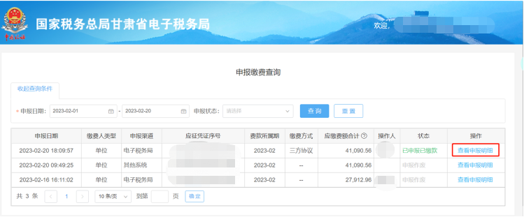 单位社保费申报缴纳咋操作？电子税务局办理指南来了