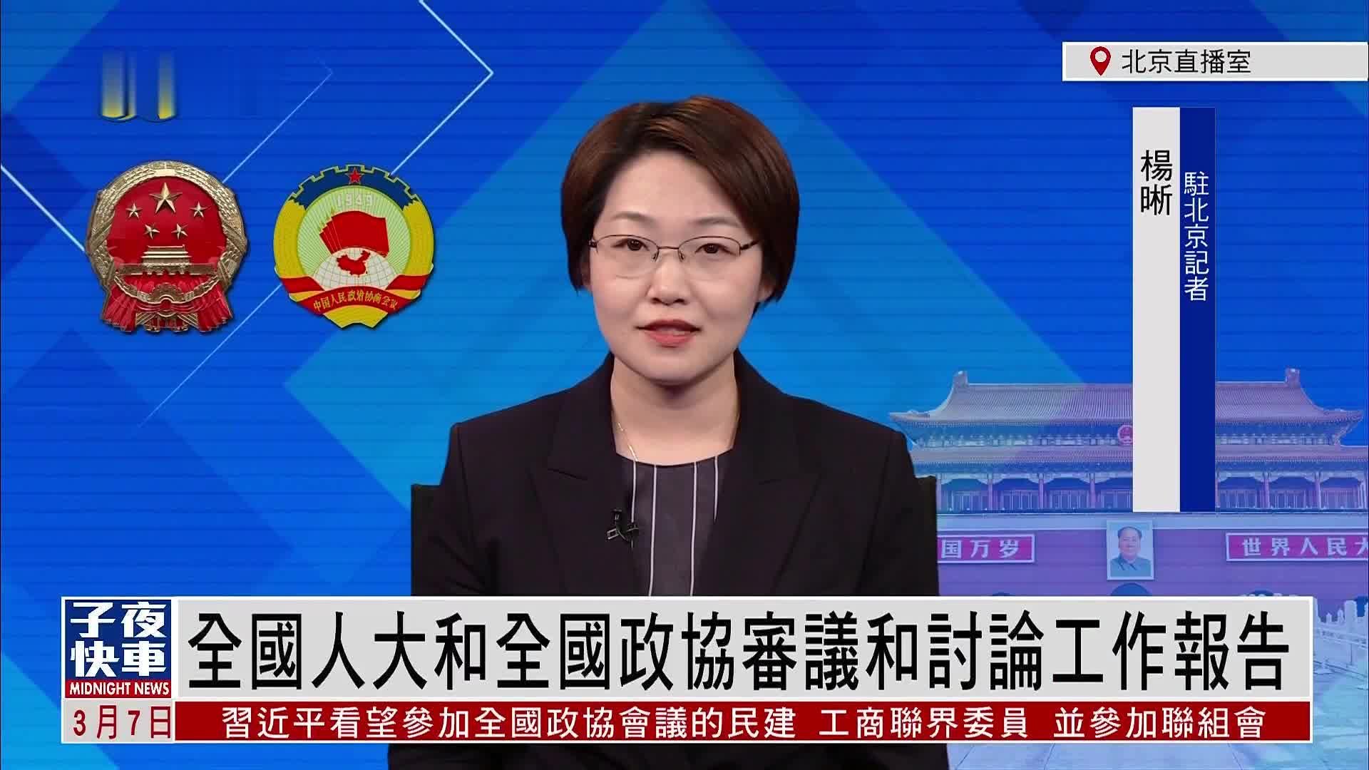 记者连线｜国家发改委：5%经济增长目标符合当前经济走势和效益