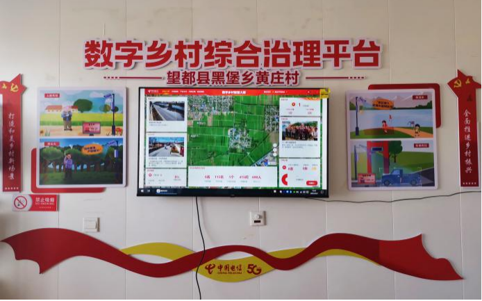 数字乡村智慧平台