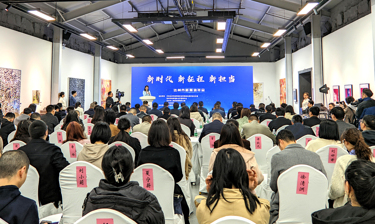 “新时代 新征程 新担当”四川达州新媒体年会举行