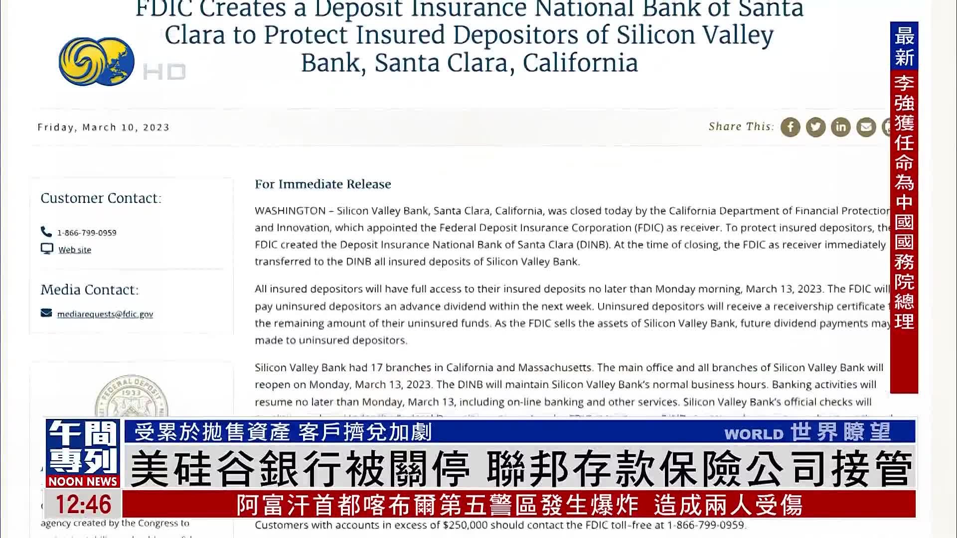 美国硅谷银行被关停 联邦存款保险公司接管