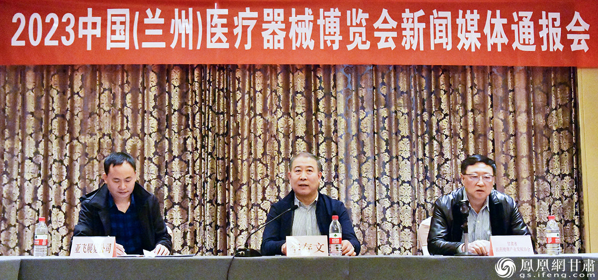 2023中国（兰州）医疗器械博览会新闻媒体通报会现场 马斌 摄
