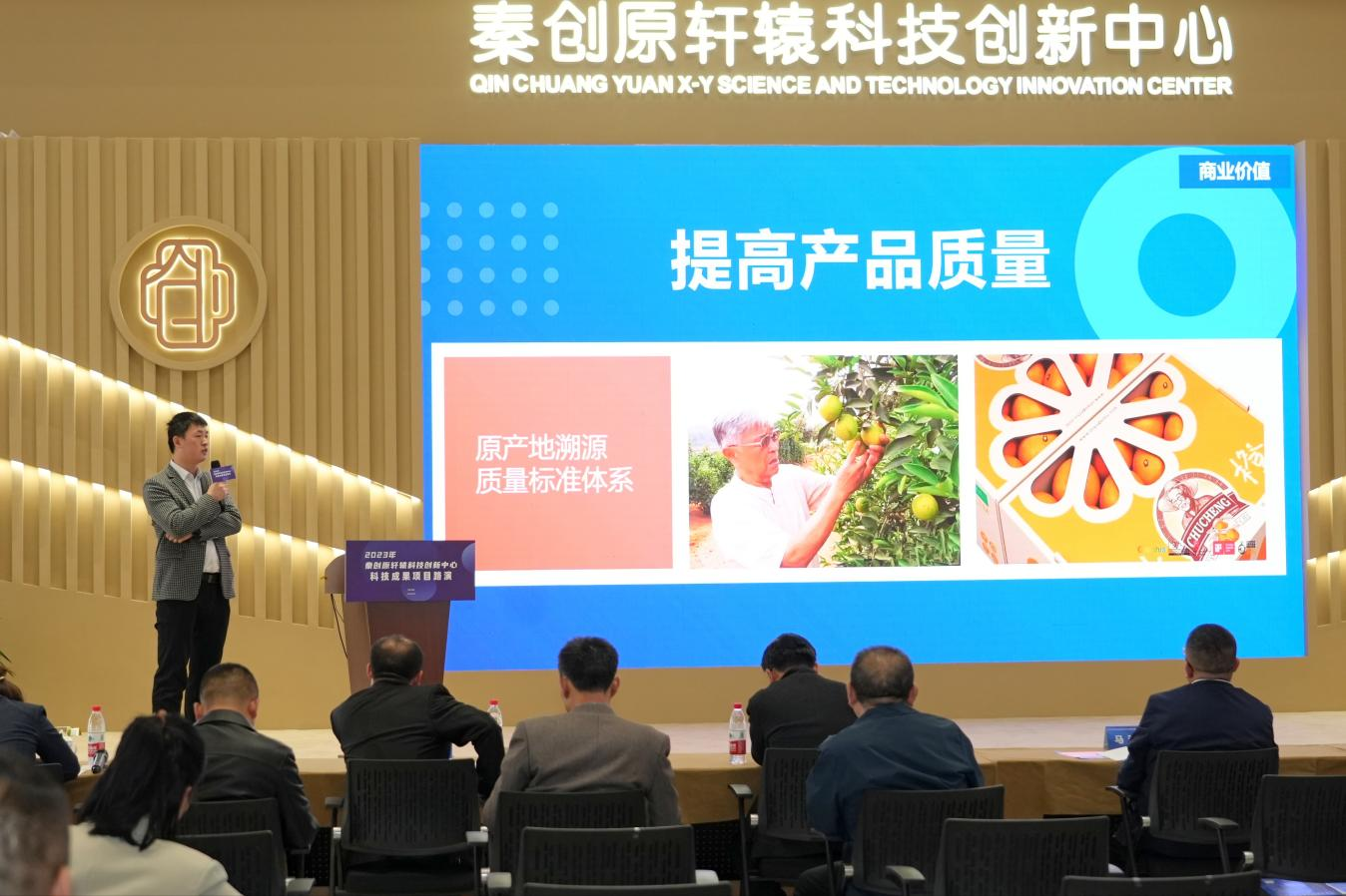 秦创原·轩辕科技创新中心成功举办科技成果项目路演活动