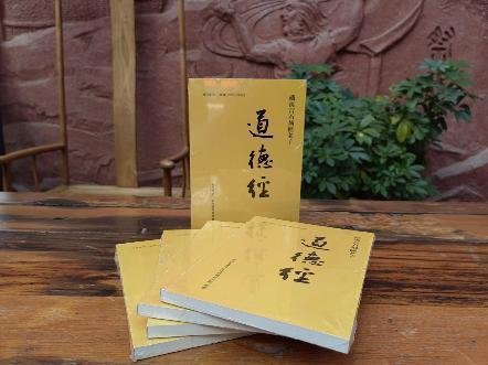 校勘完成的元代宝鸡磻溪宫石刻幢老子《道德经》