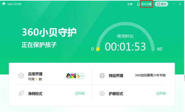 半岛体育电脑安全软件哪个好用当然是360安全卫士孩子的上网必备(图4)