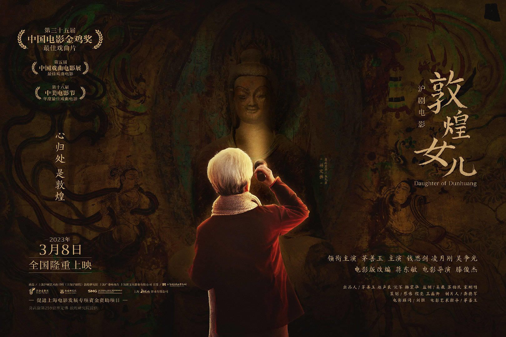 “敦煌女儿”秀黑马英姿 预售登妇女节票房榜首