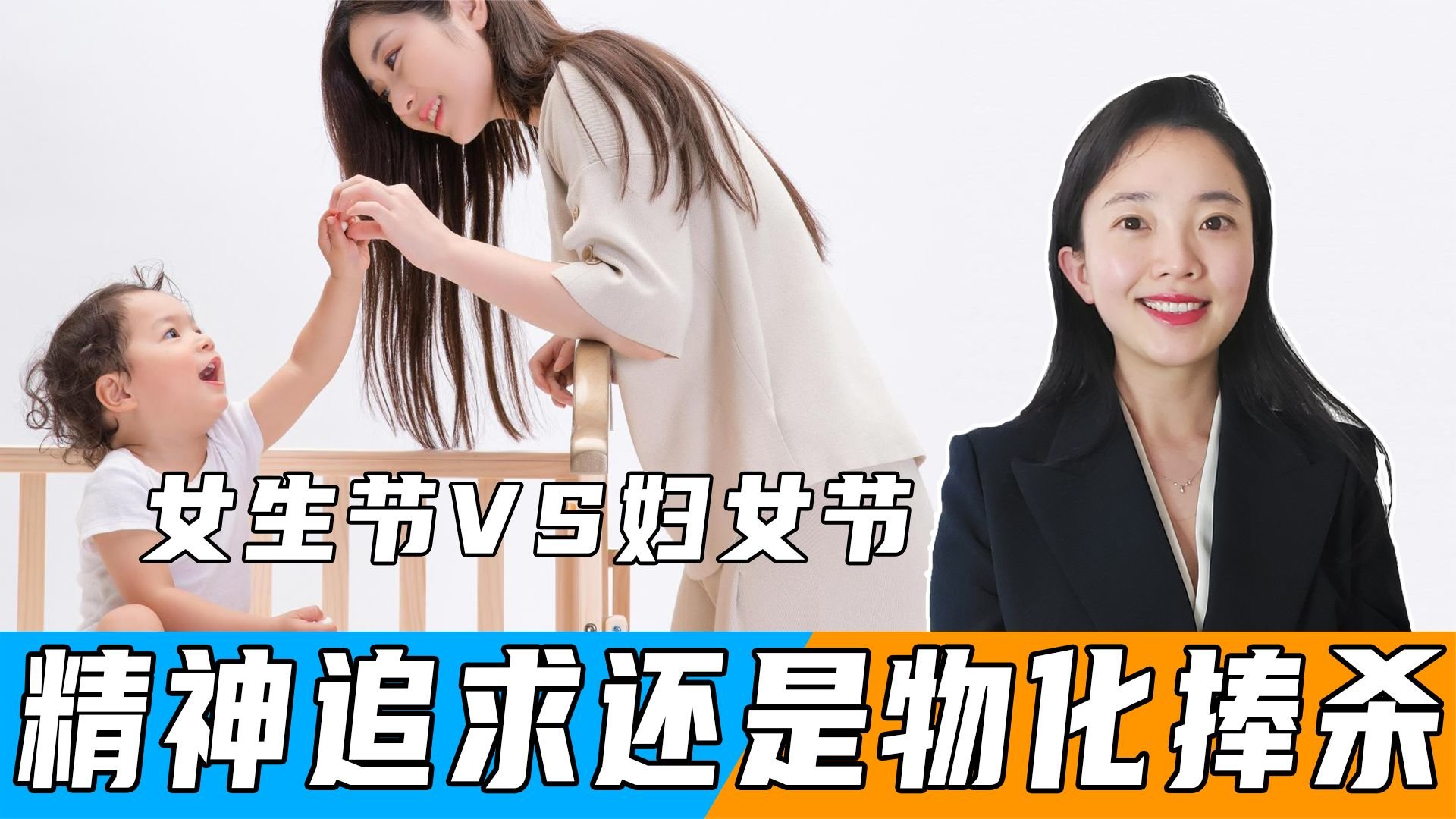 “反对三七过三八”？女生节vs妇女节，精神追求还是物化捧杀？