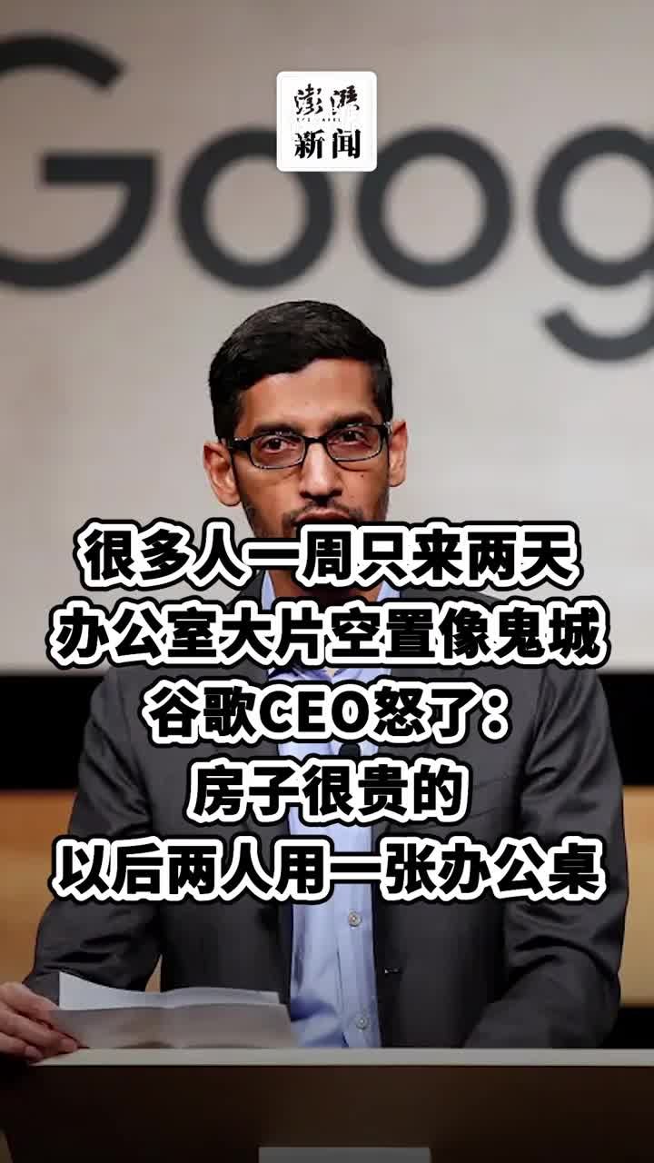 办公室空置像鬼城，谷歌CEO怒了：两人合用一张办公桌