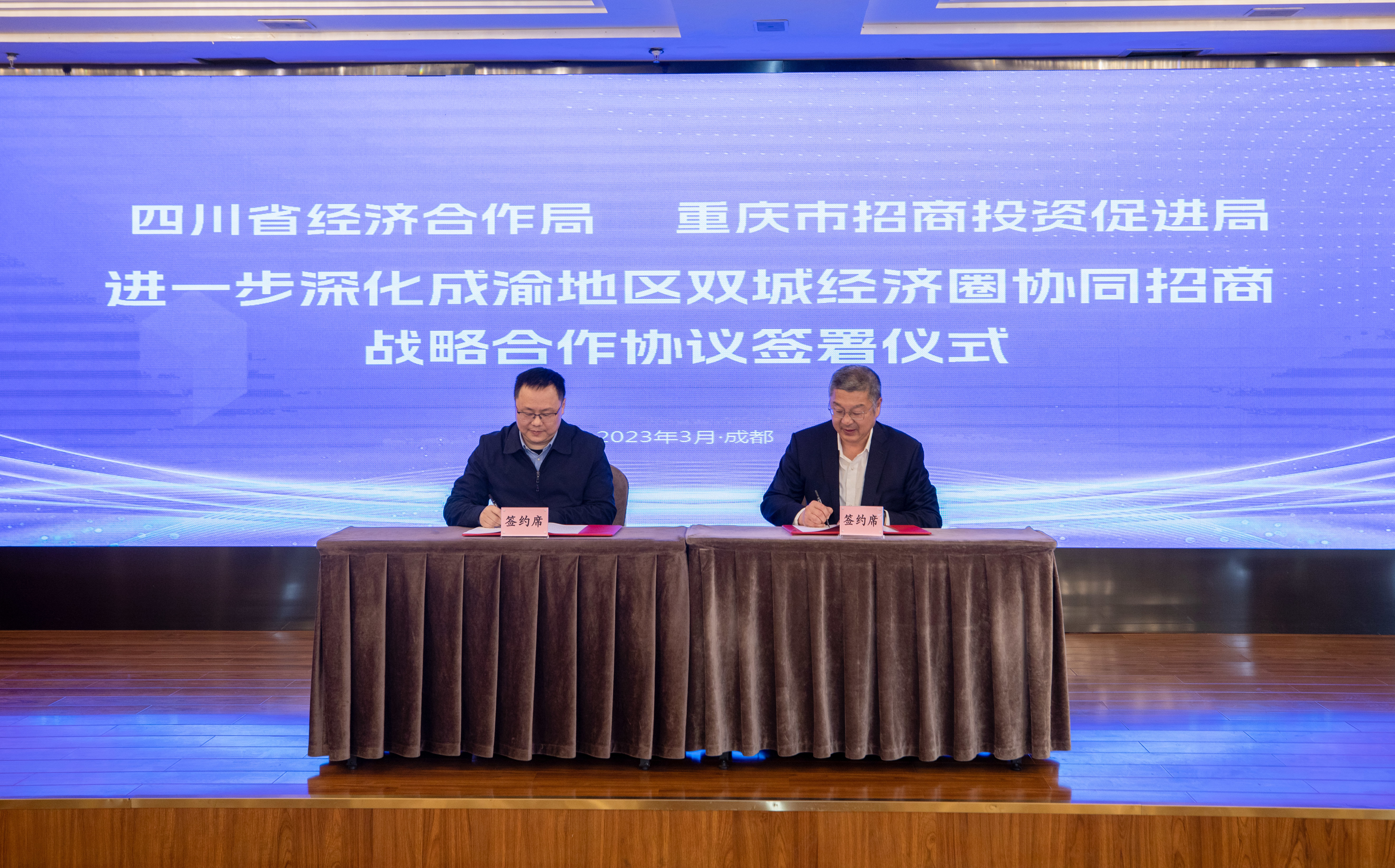 川渝两地签署协议 进一步深化成渝地区双城经济圈协同招商
