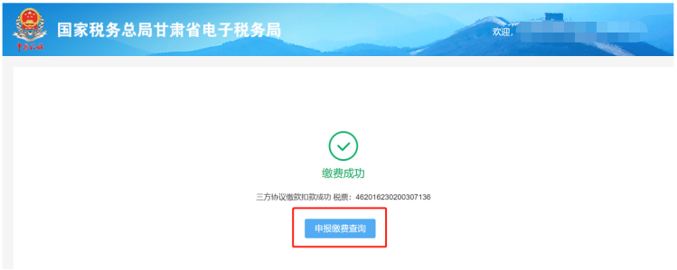 单位社保费申报缴纳咋操作？电子税务局办理指南来了