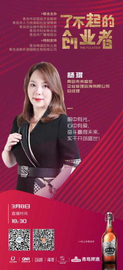银屏风采&middot;她力量|青岛未来盛世杨琨：青岛杰出女企业家的奋进与超越