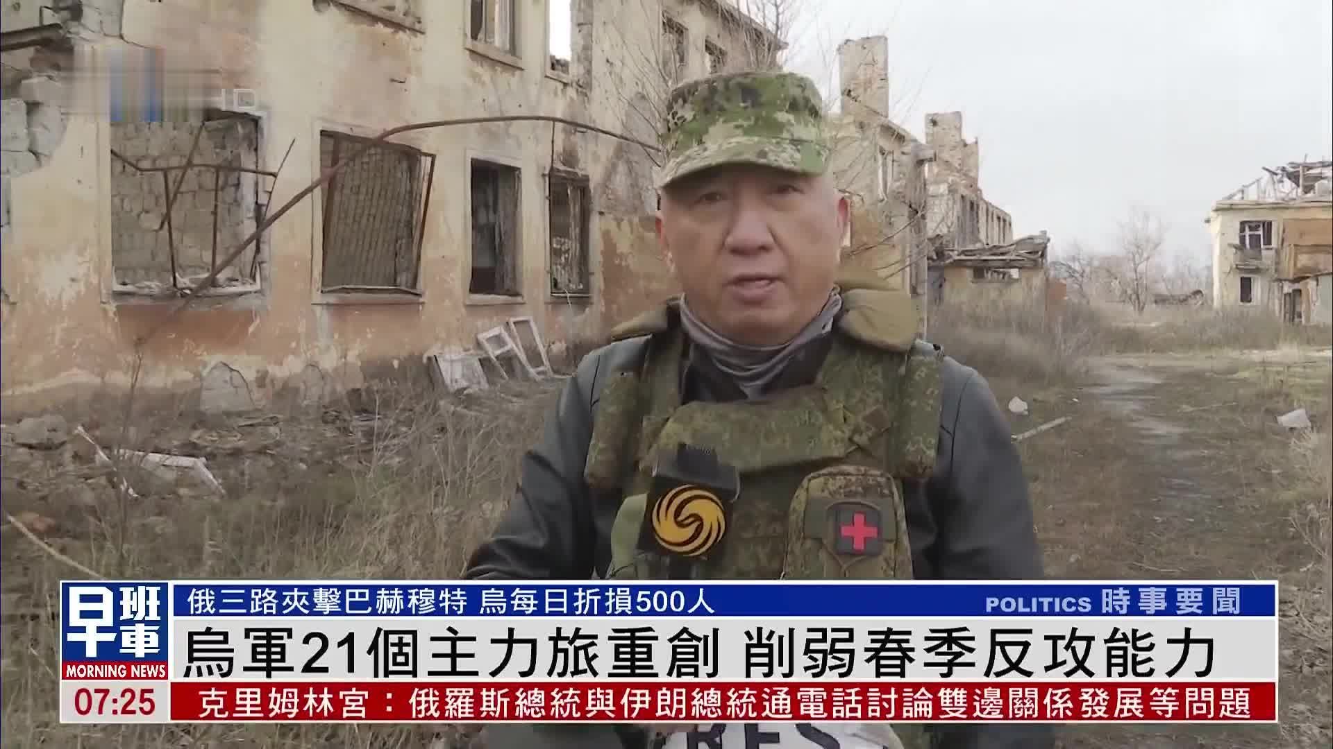 乌军21个主力旅重创 削弱春季反攻能力_凤凰网视频_凤凰网