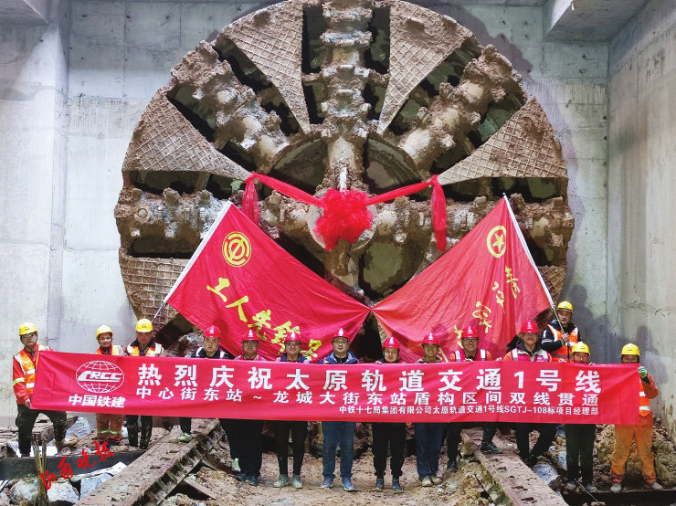 太原地铁1号线下穿铁路枢纽盾构区间实现双线贯通