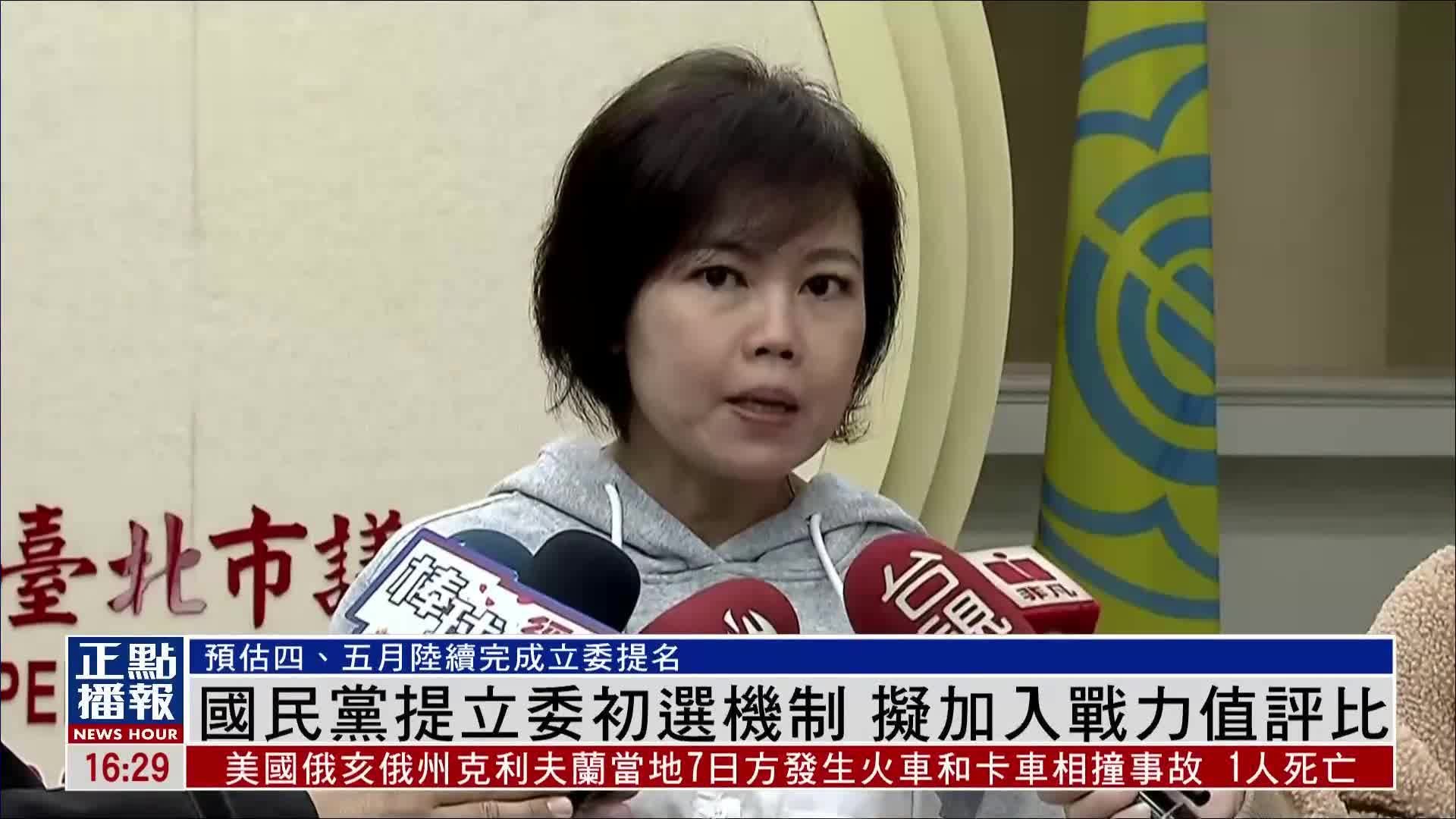 台湾国民党提立委初选机制 拟加入战力值评比