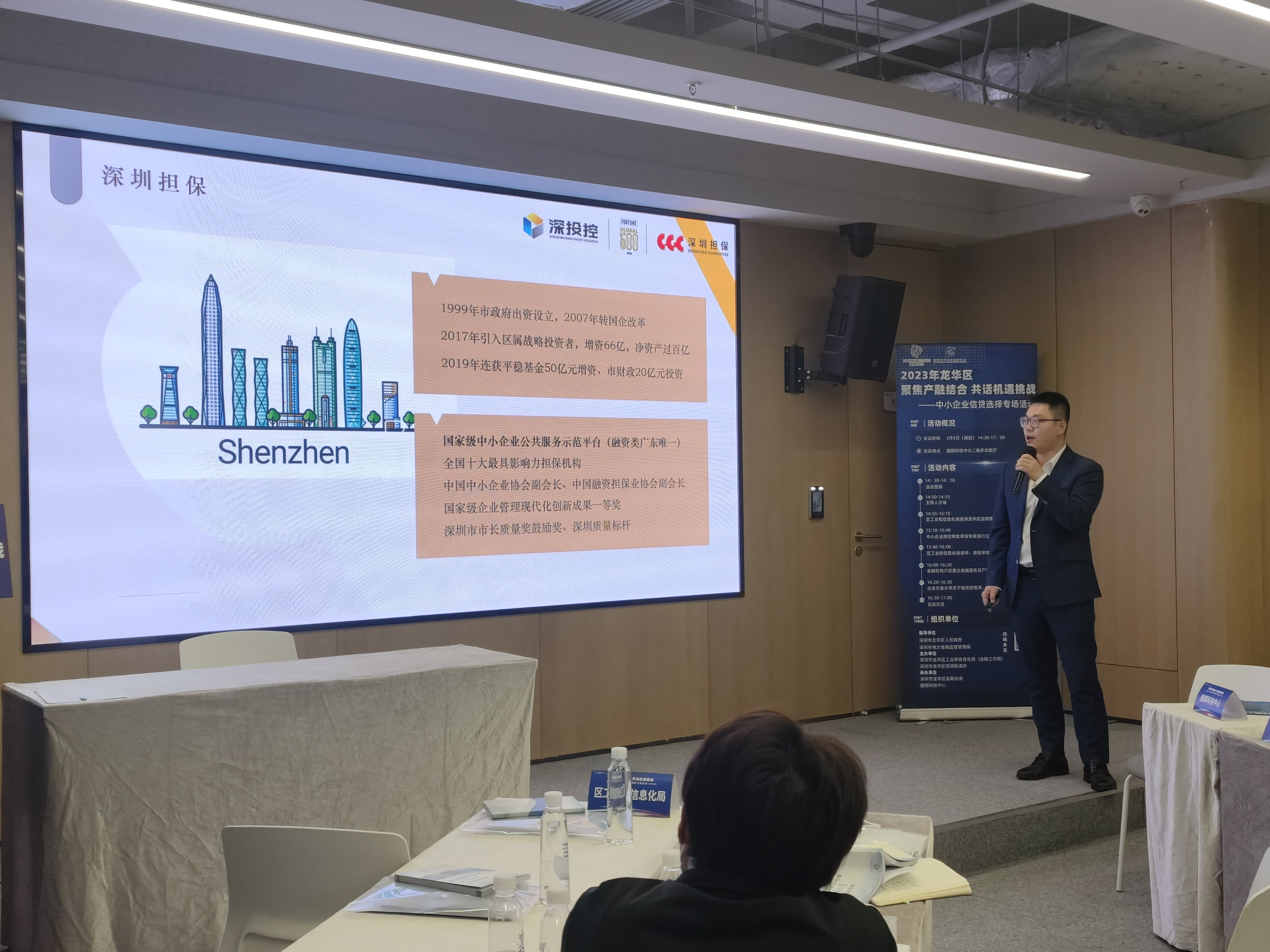 深化金融服务 强振“敢贷”信心 龙华区“聚焦产融结合 共话机遇挑战”首场——中小企业信贷选择专场活动顺利举行！