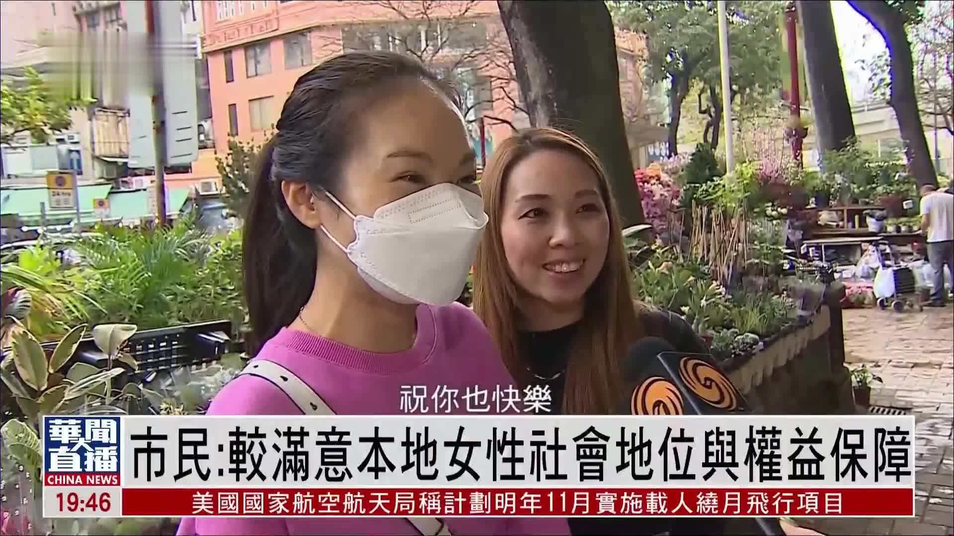 香港市民：较满意本地女性社会地位与权益保障