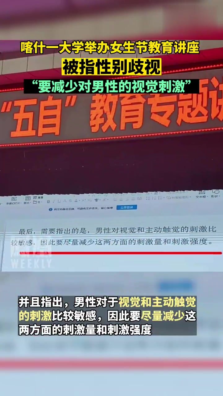 喀什一大学列出美丽女生该具备的条件：脸蛋漂亮、打扮时尚，但要减少对男生的视觉刺激