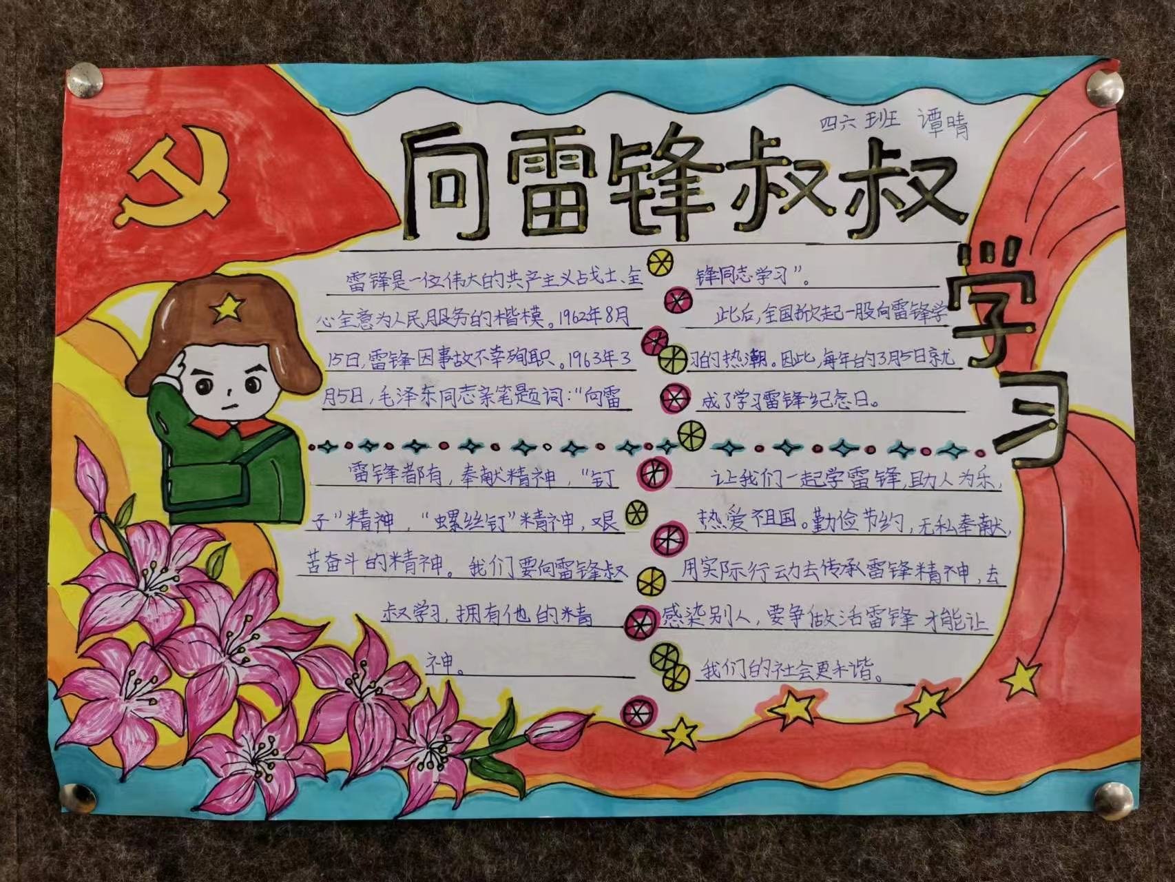 郑州市二七区淮河东路小学开展“学雷锋 树新风”手抄报活动