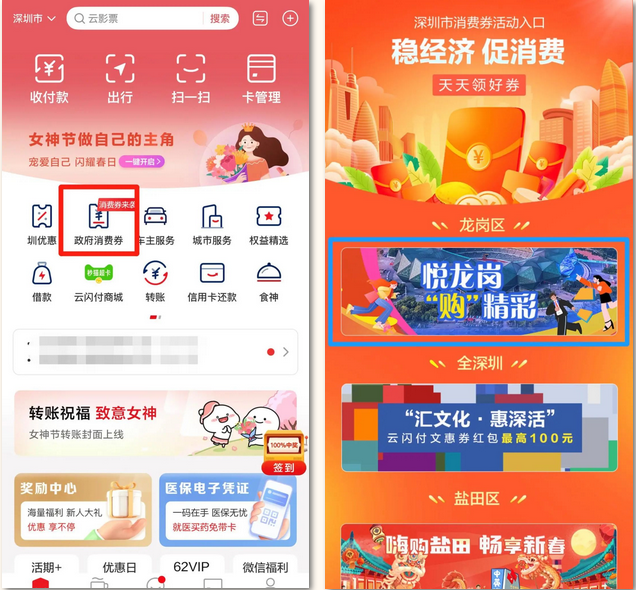 中国银联x龙岗|冲!龙岗第一轮消费券10点开始报名