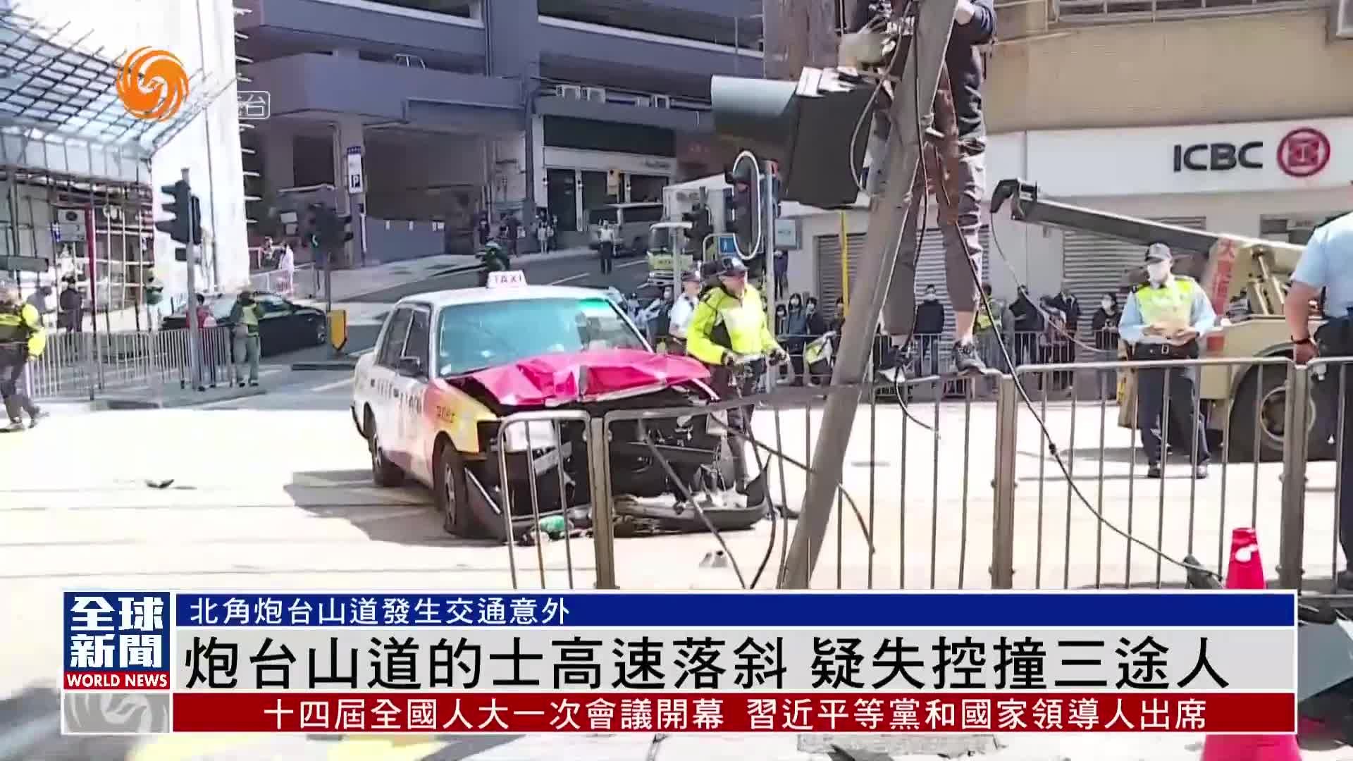 粤语报道｜香港炮台山道的士高速落斜 疑失控撞三途人