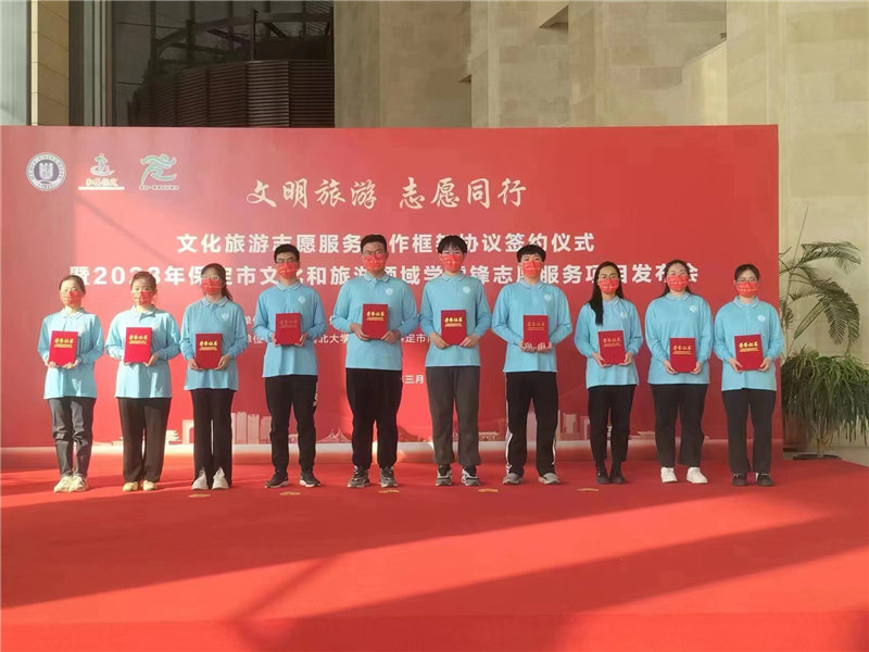 保定市文广旅局与河北大学签订《文化旅游志愿服务合作框架协议》