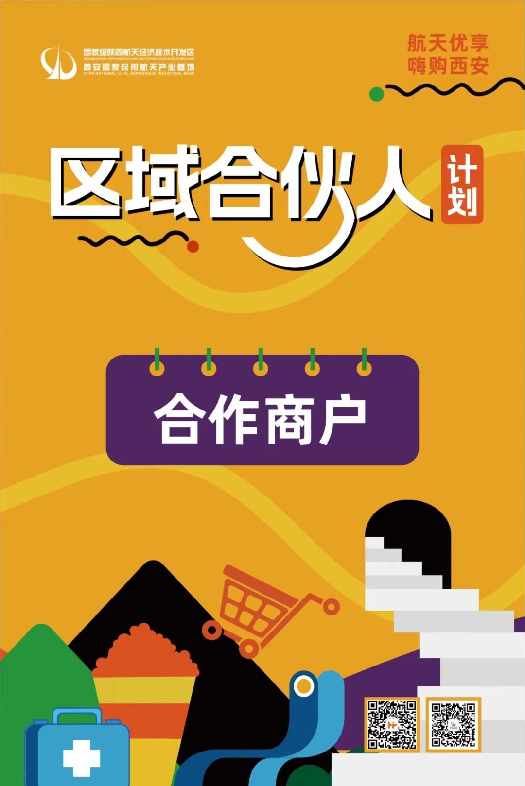 航天基地推出区域合伙人计划凤凰网陕西_凤凰网