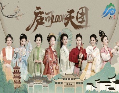 文旅局长激烈“内卷” 庐可（look）天团申请“出道” 

