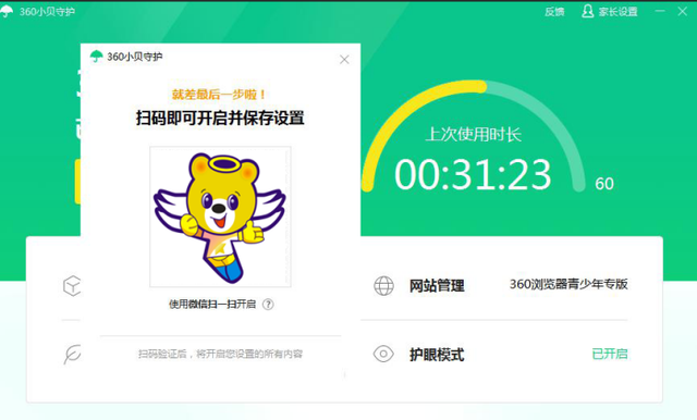 半岛体育电脑安全软件哪个好用当然是360安全卫士孩子的上网必备(图3)