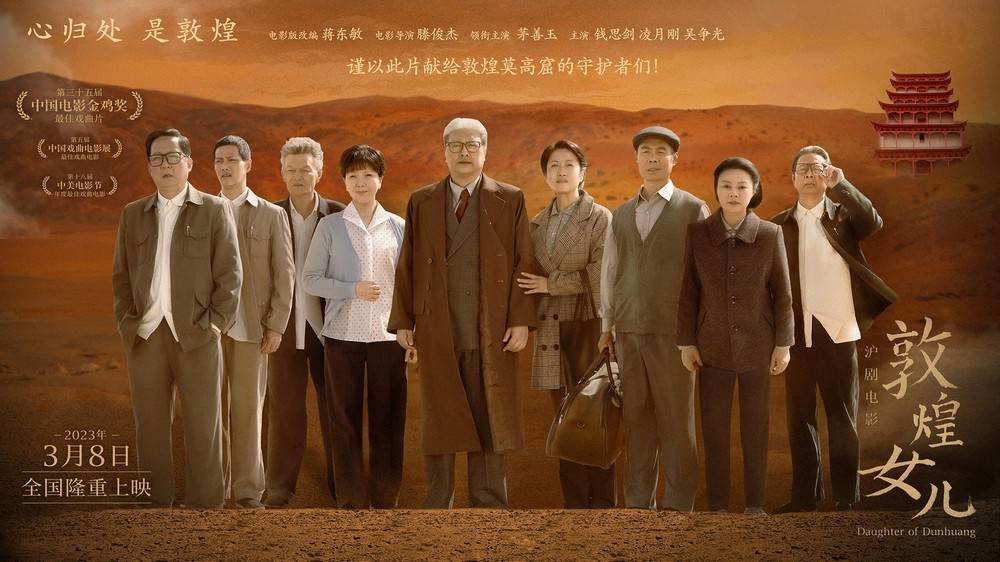 “敦煌女儿”秀黑马英姿 预售登妇女节票房榜首