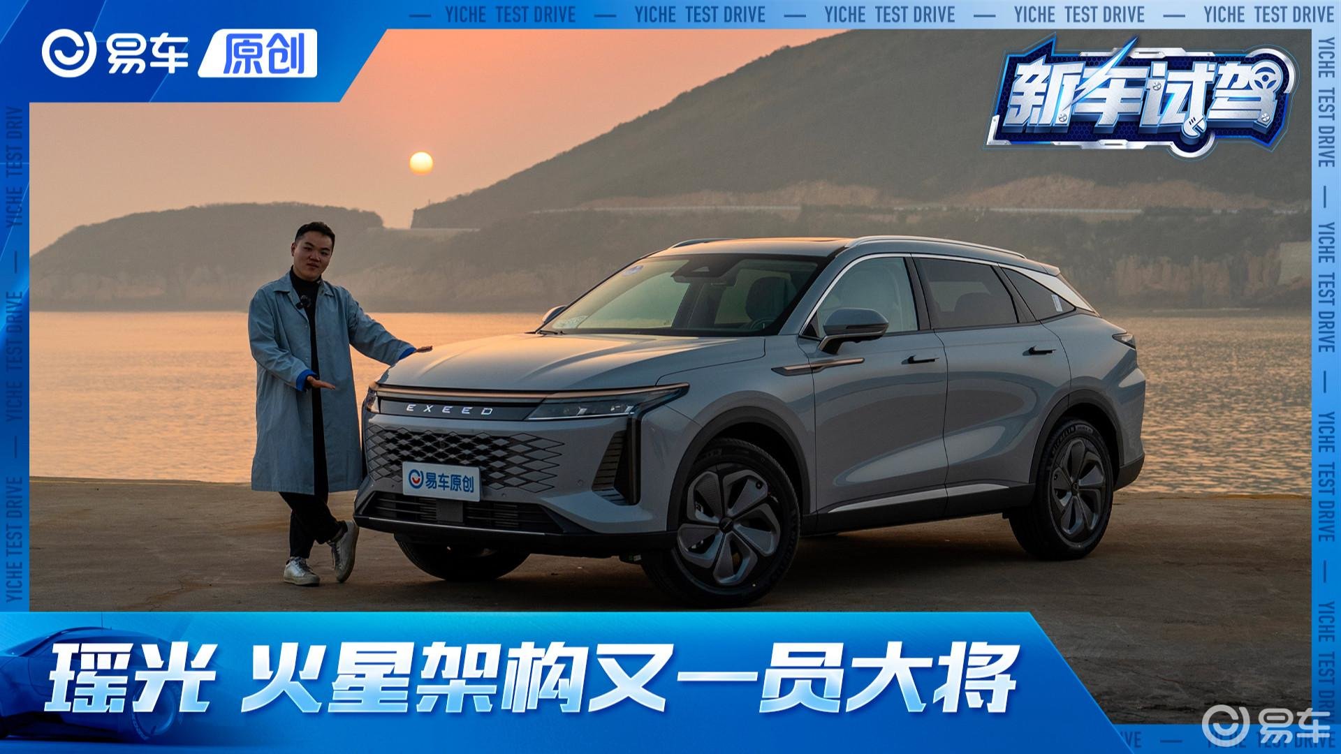 火星架构2.0下又一大将 星途瑶光开起来咋样？