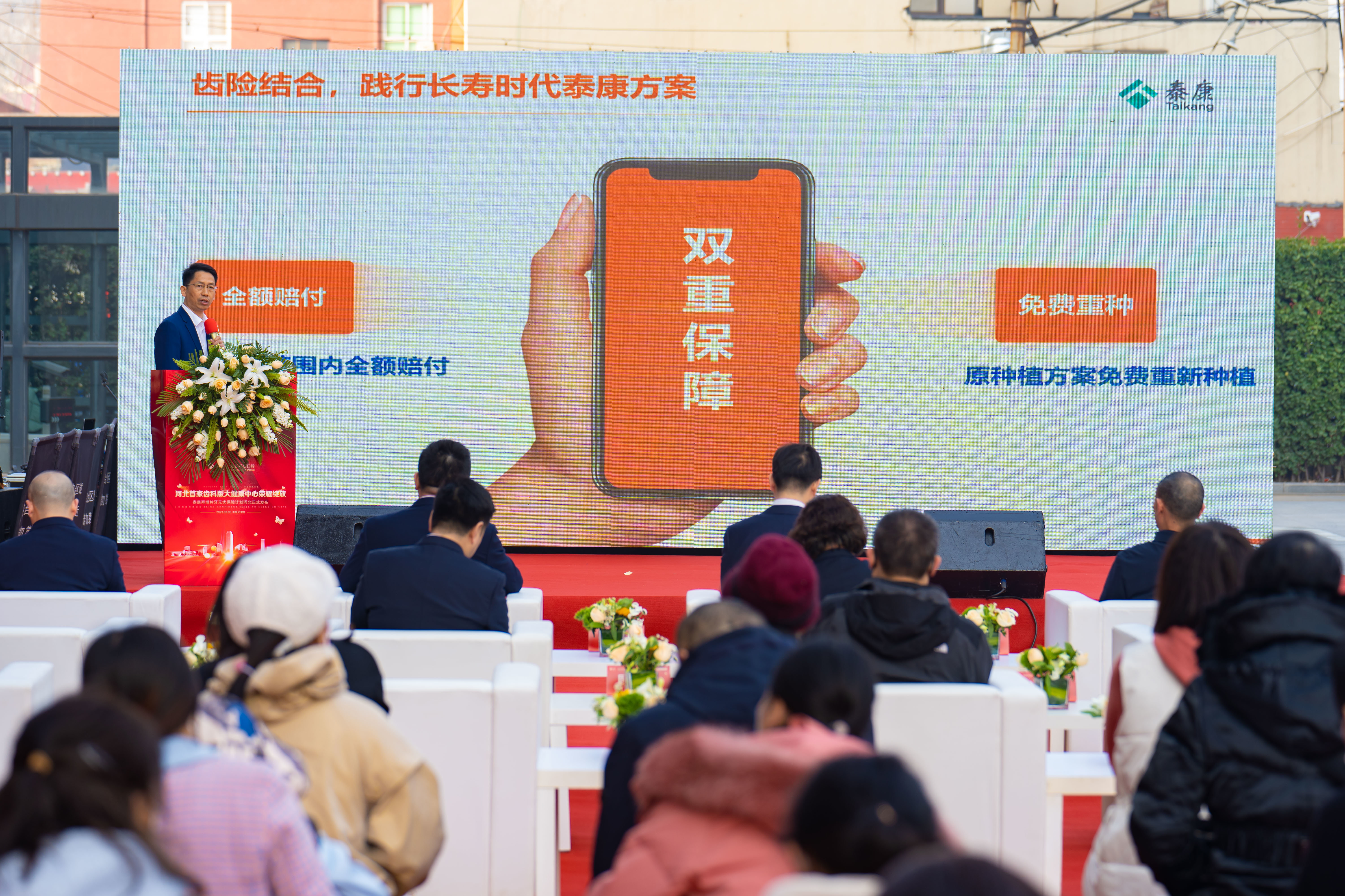 泰康拜博“种牙无忧保”在石家庄正式发布
