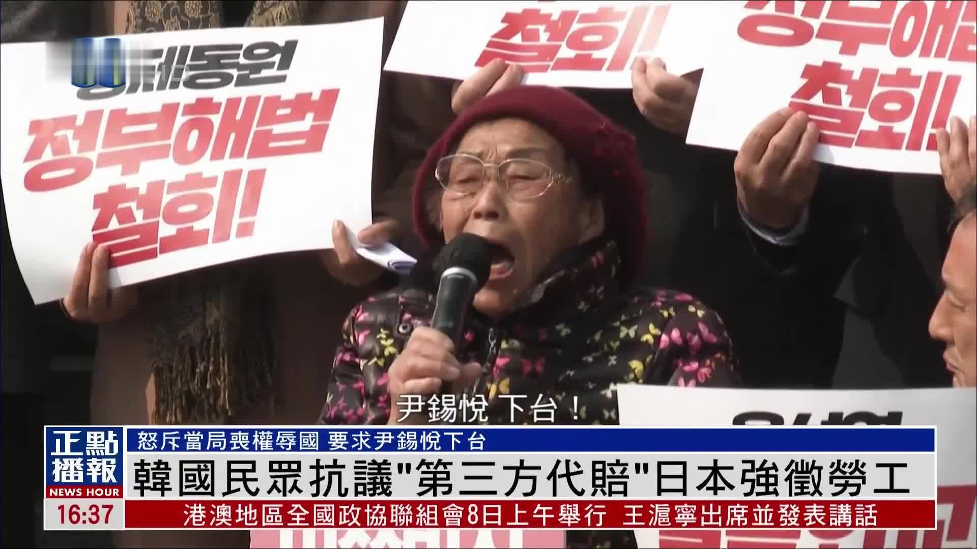 韩国民众抗议二战日本强征劳工“第三方代赔”案