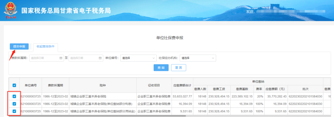 单位社保费申报缴纳咋操作？电子税务局办理指南来了